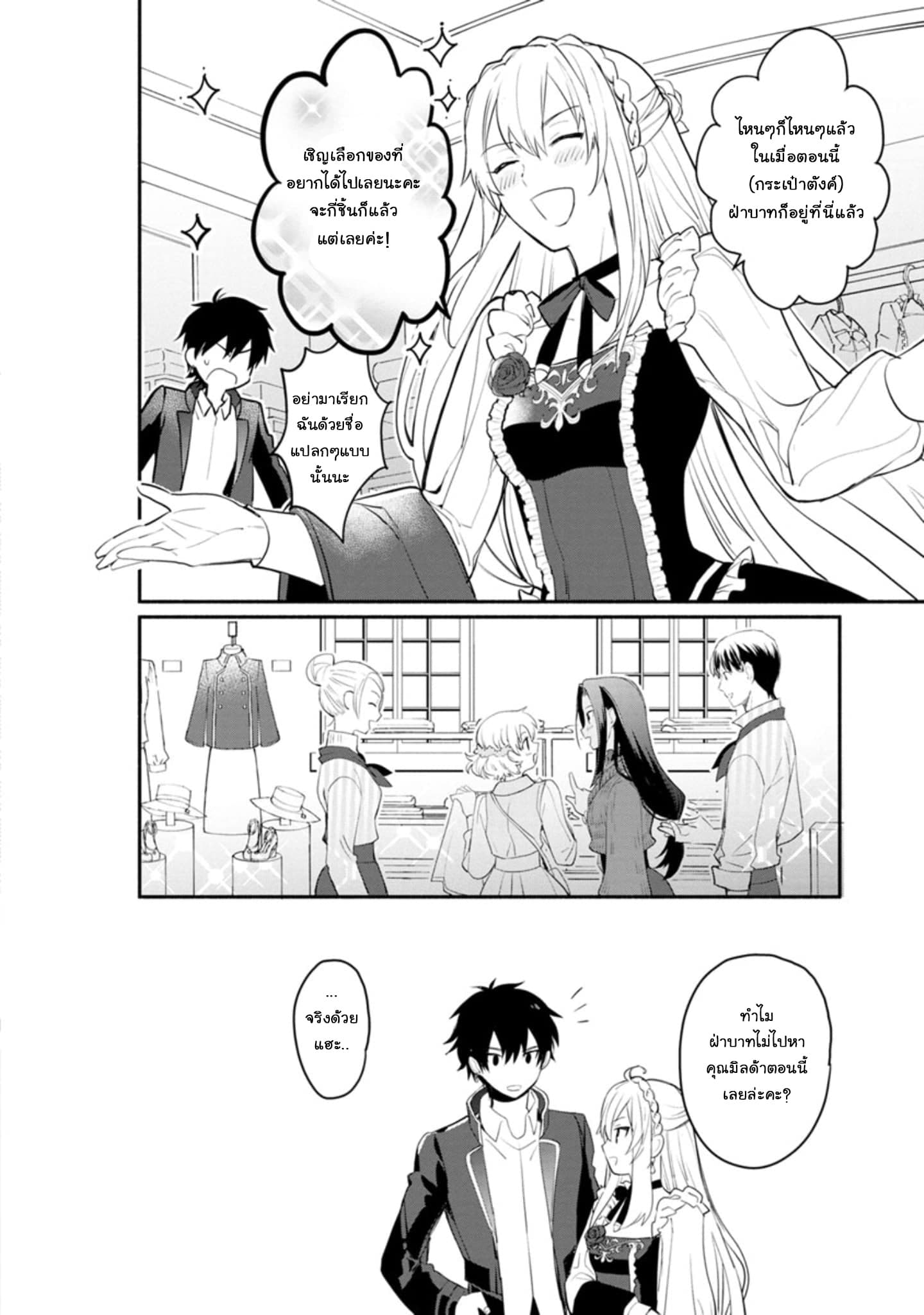 Mochiron, Isharyouseikyuu itashimasu! page 18