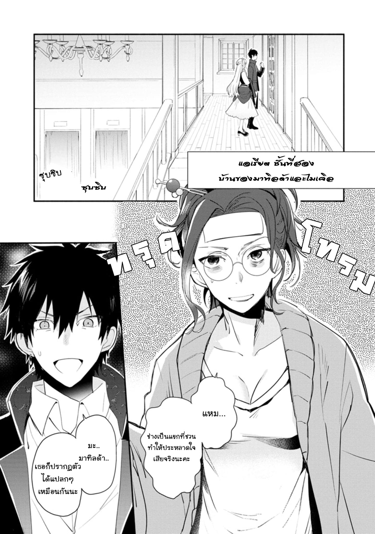 Mochiron, Isharyouseikyuu itashimasu! page 19