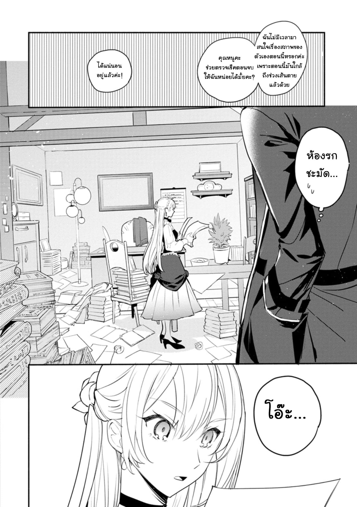 Mochiron, Isharyouseikyuu itashimasu! page 20