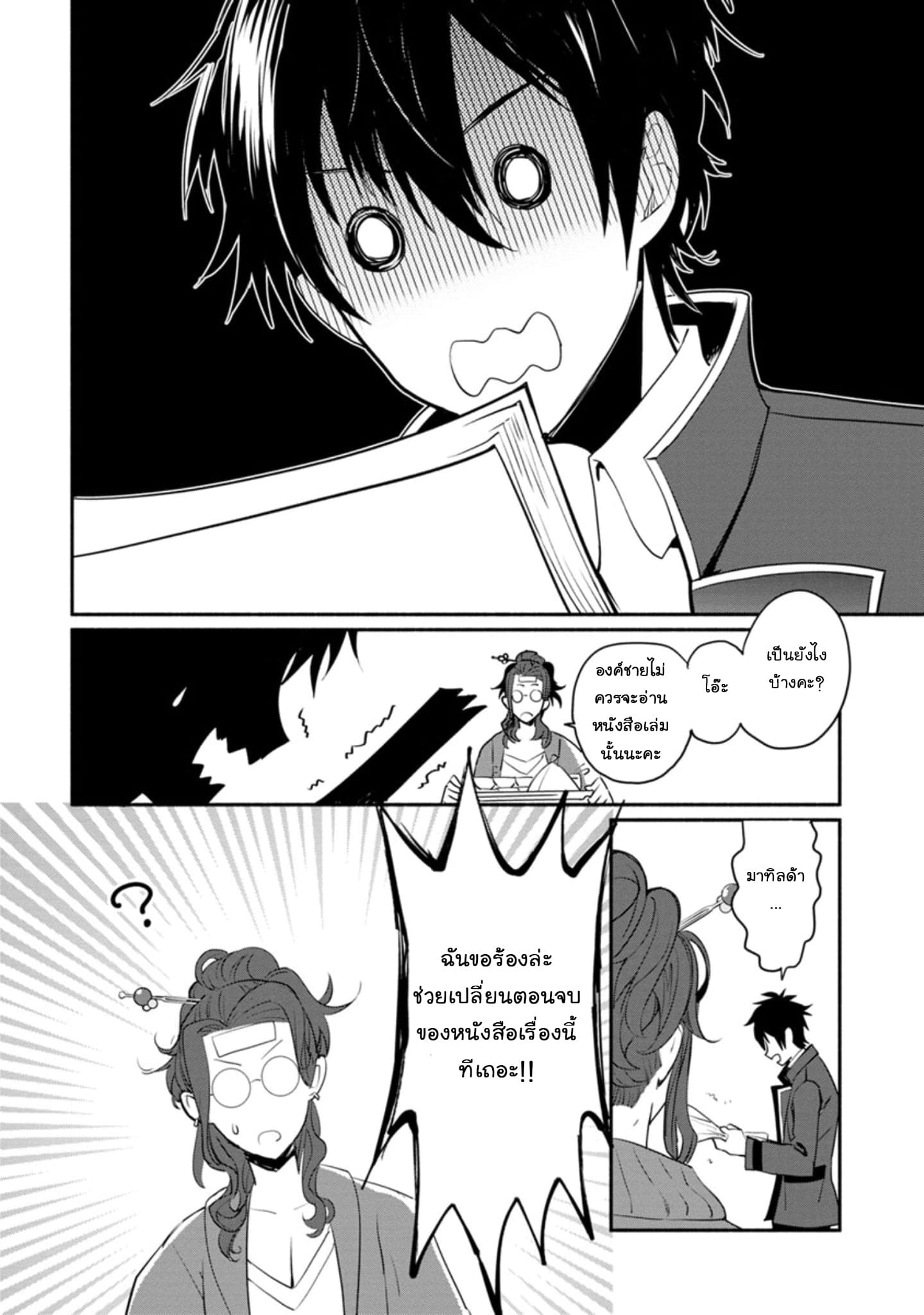 Mochiron, Isharyouseikyuu itashimasu! page 24