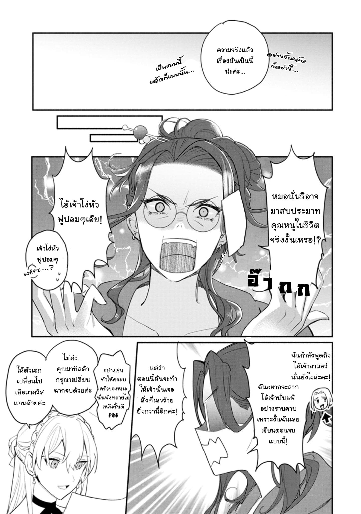 Mochiron, Isharyouseikyuu itashimasu! page 25
