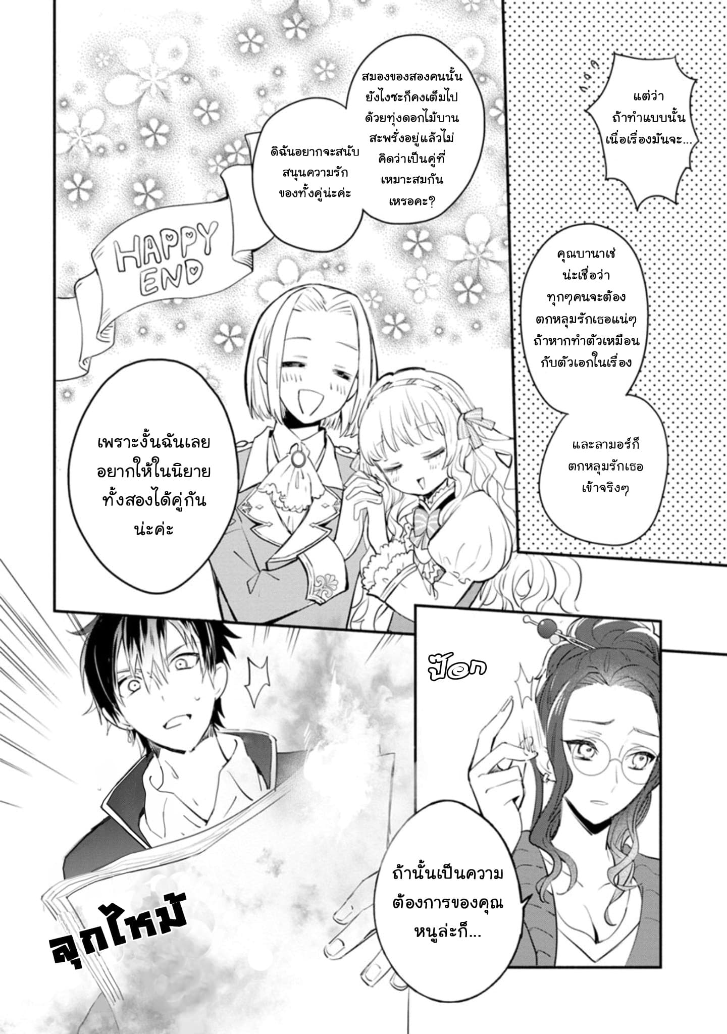 Mochiron, Isharyouseikyuu itashimasu! page 26