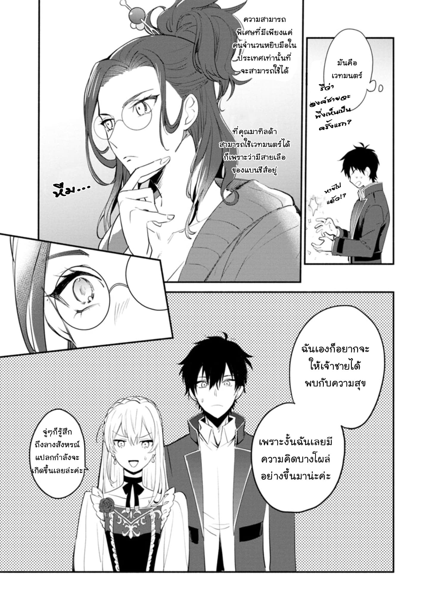 Mochiron, Isharyouseikyuu itashimasu! page 27