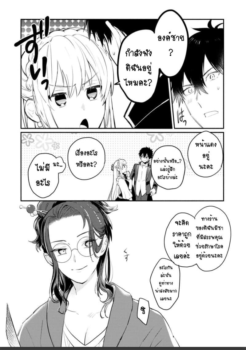 Mochiron, Isharyouseikyuu itashimasu! page 2