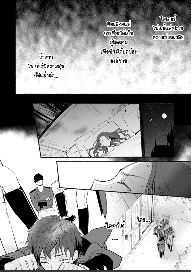 Mochiron, Isharyouseikyuu itashimasu! page 18