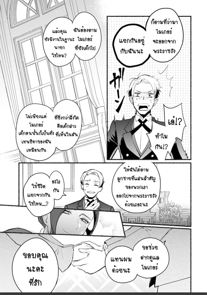 Mochiron, Isharyouseikyuu itashimasu! page 21
