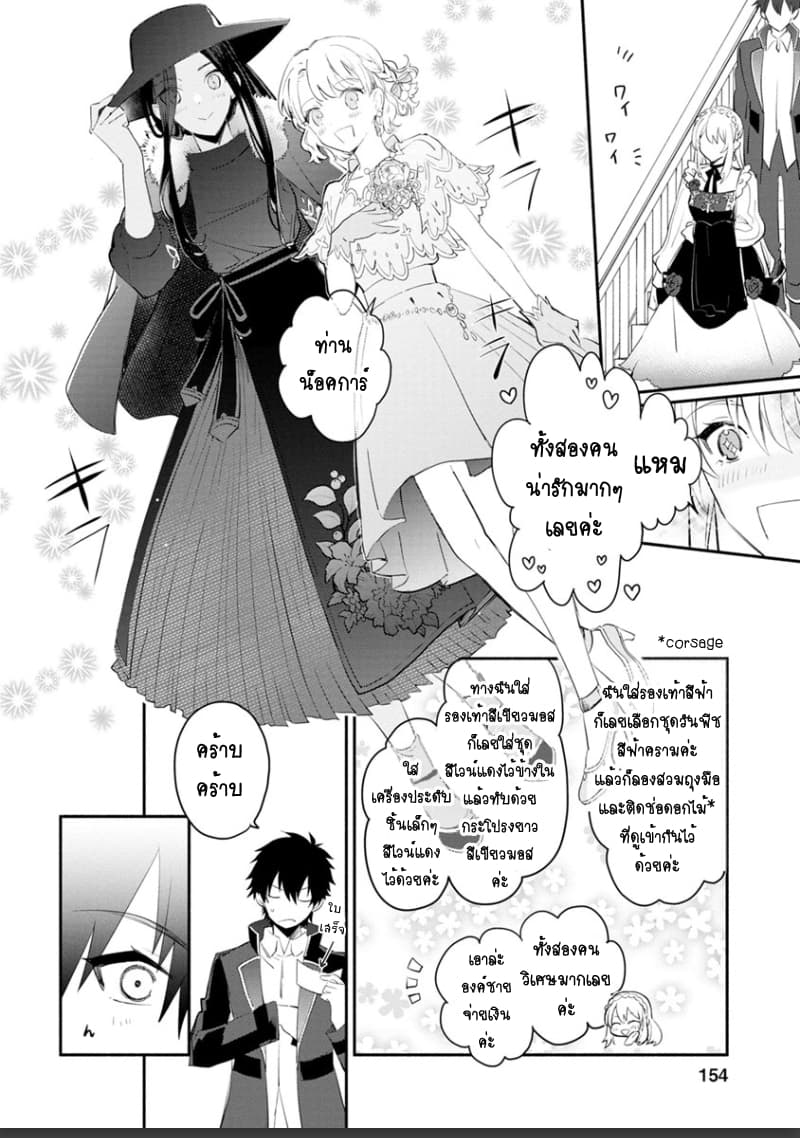 Mochiron, Isharyouseikyuu itashimasu! page 26
