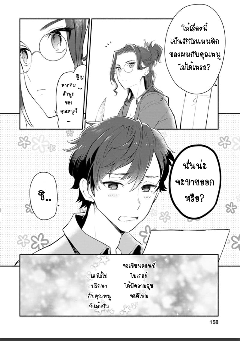 Mochiron, Isharyouseikyuu itashimasu! page 30