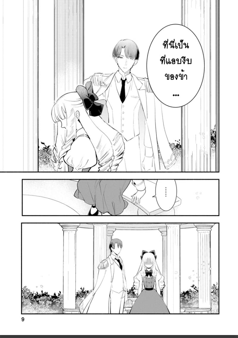 Mochiron, Isharyouseikyuu itashimasu! page 7