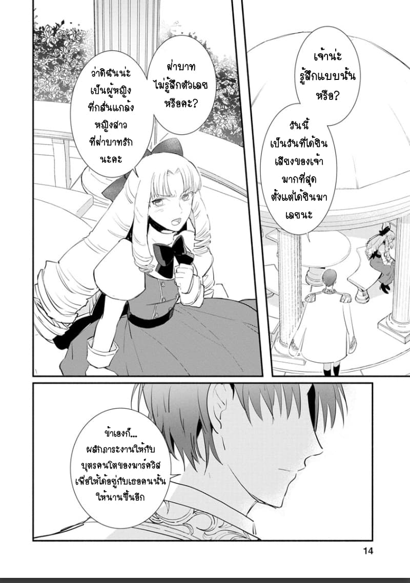 Mochiron, Isharyouseikyuu itashimasu! page 12
