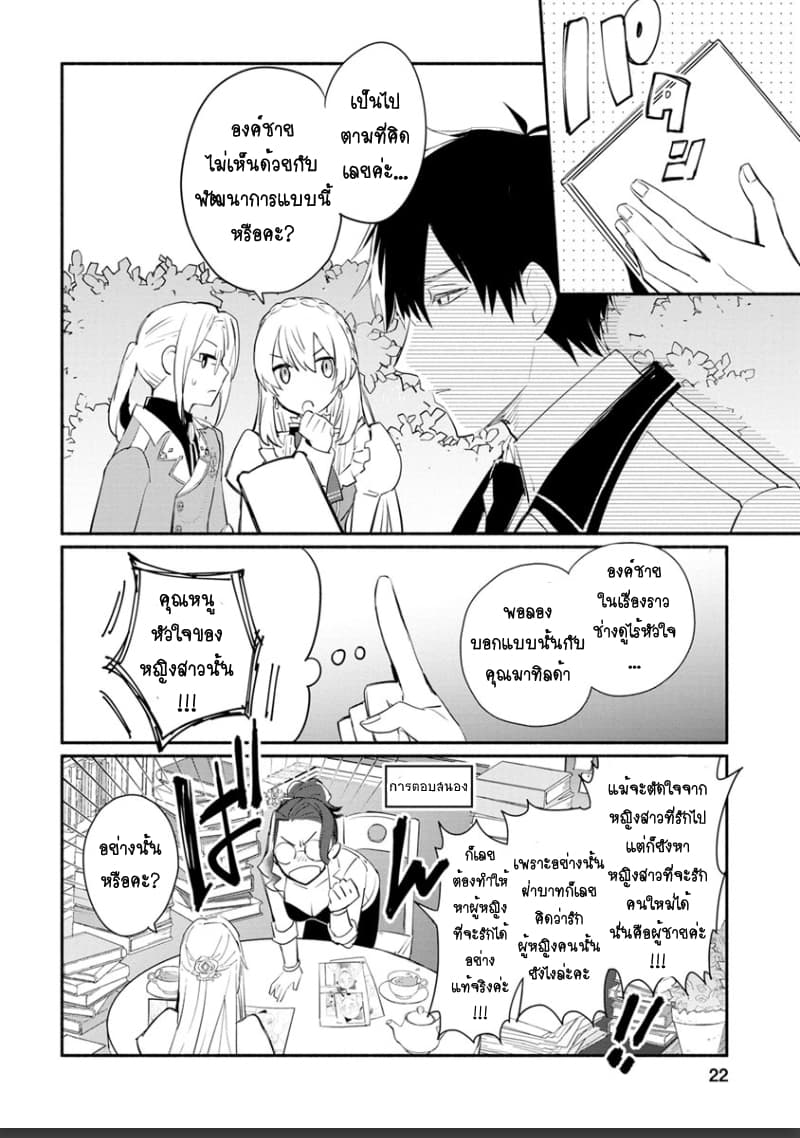 Mochiron, Isharyouseikyuu itashimasu! page 20