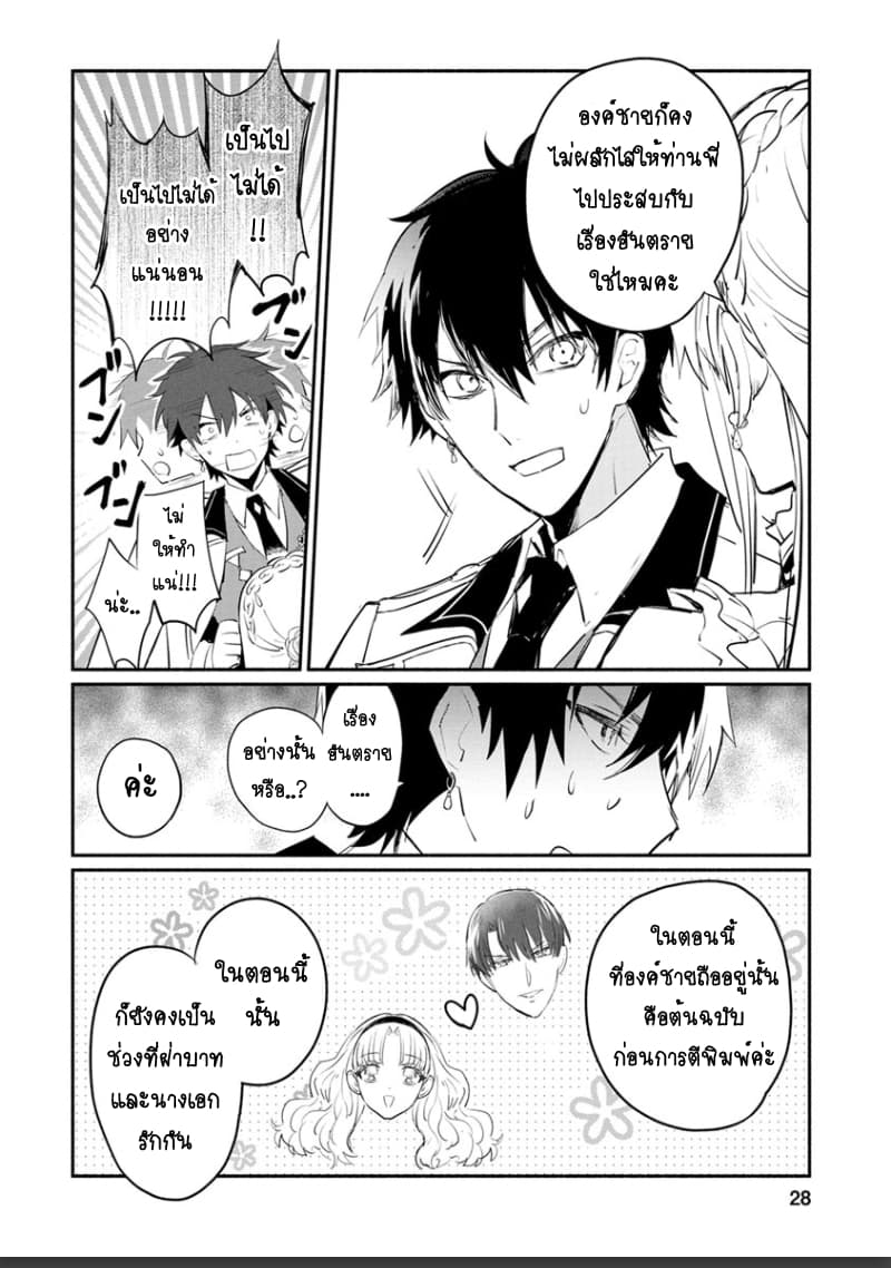 Mochiron, Isharyouseikyuu itashimasu! page 26