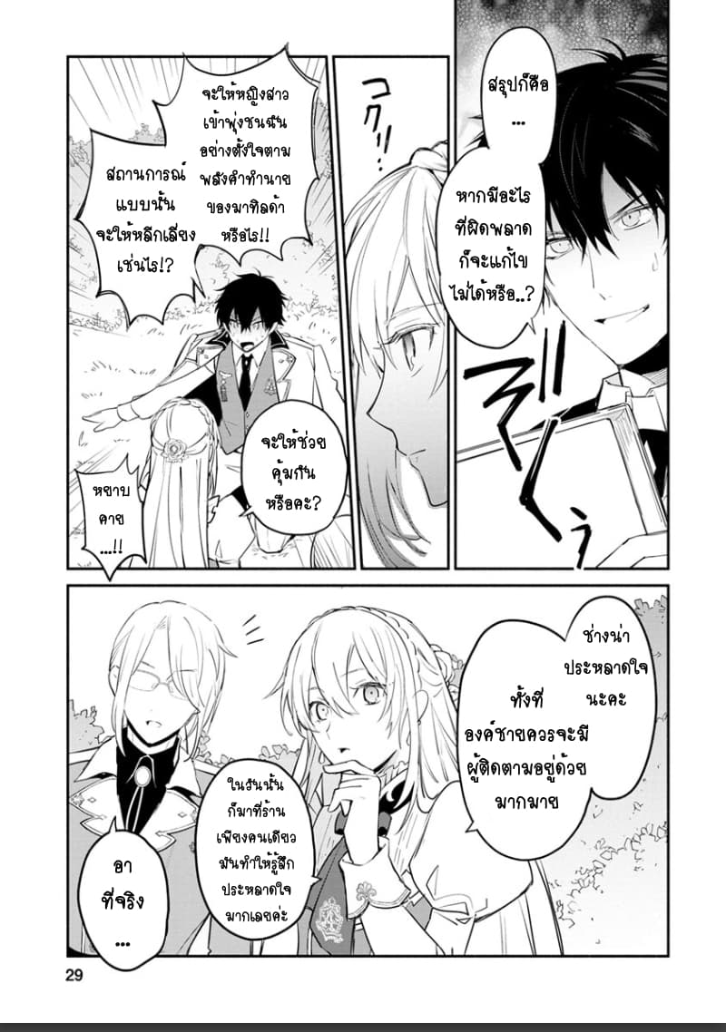 Mochiron, Isharyouseikyuu itashimasu! page 27