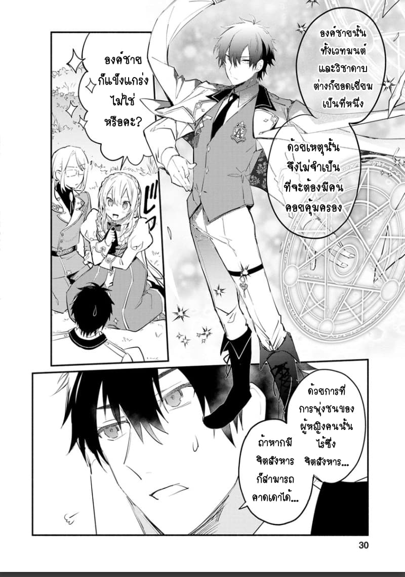 Mochiron, Isharyouseikyuu itashimasu! page 28