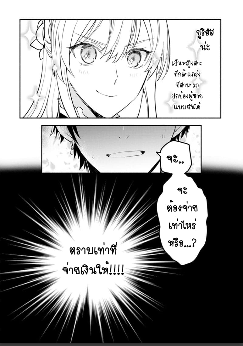 Mochiron, Isharyouseikyuu itashimasu! page 30