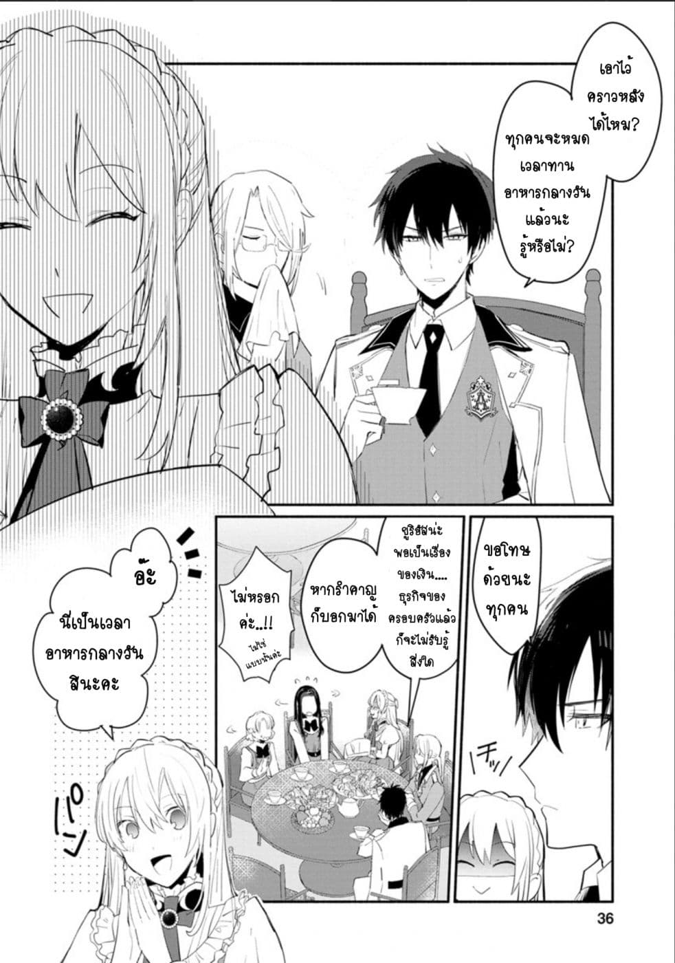 Mochiron, Isharyouseikyuu itashimasu! page 2
