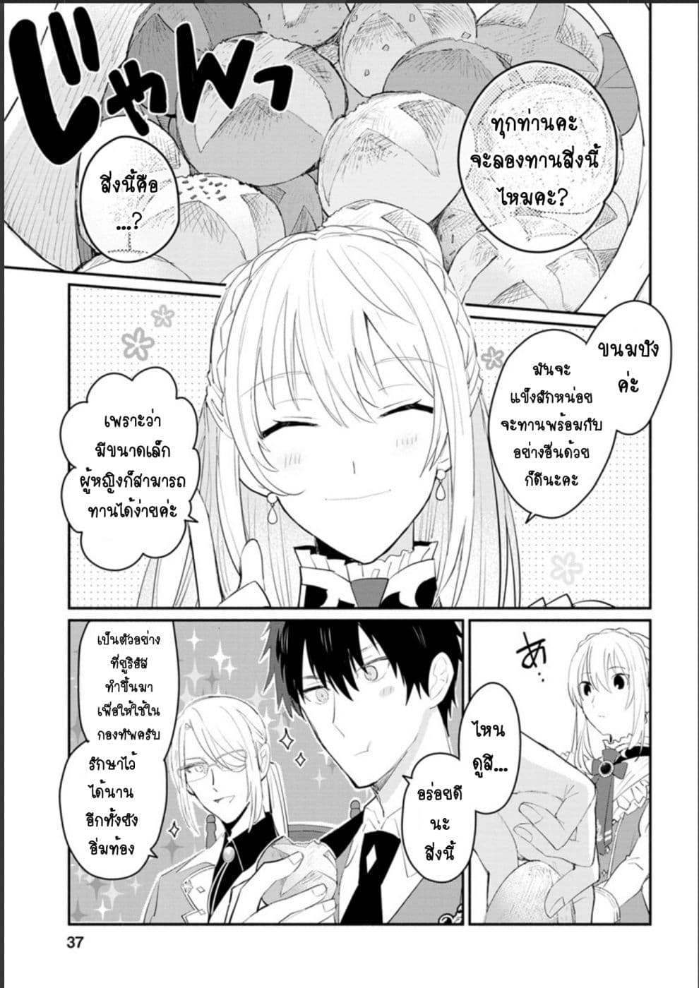 Mochiron, Isharyouseikyuu itashimasu! page 3