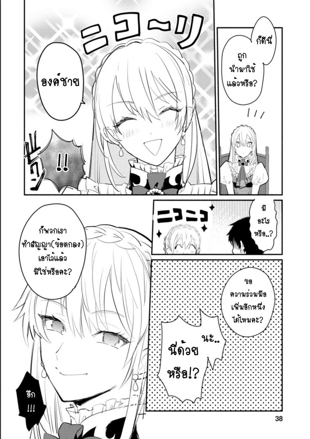 Mochiron, Isharyouseikyuu itashimasu! page 4
