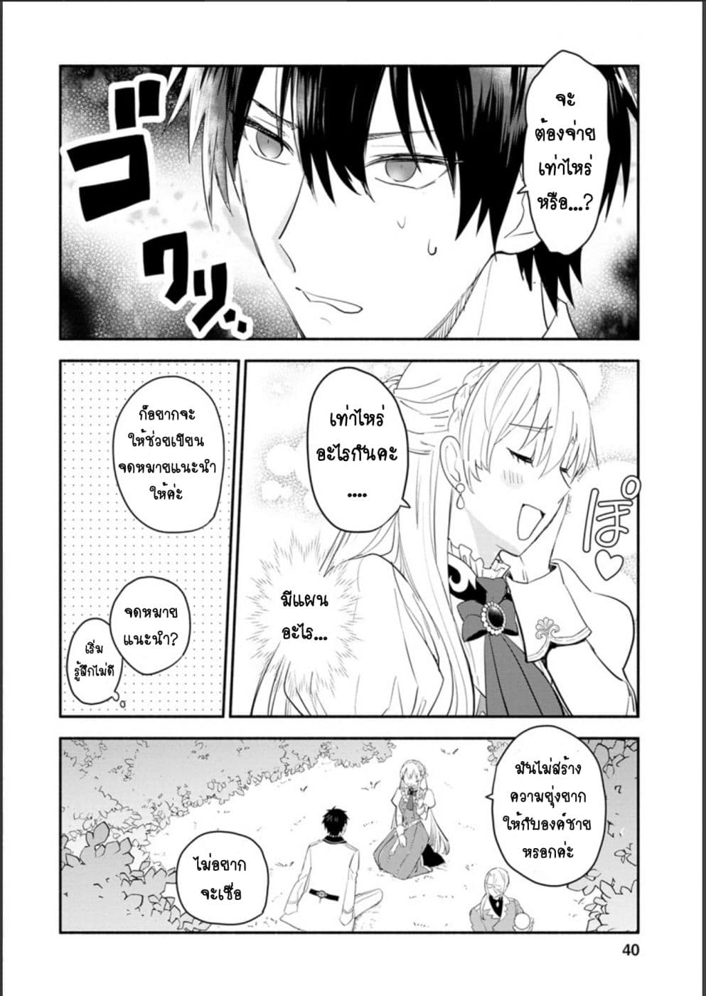 Mochiron, Isharyouseikyuu itashimasu! page 6