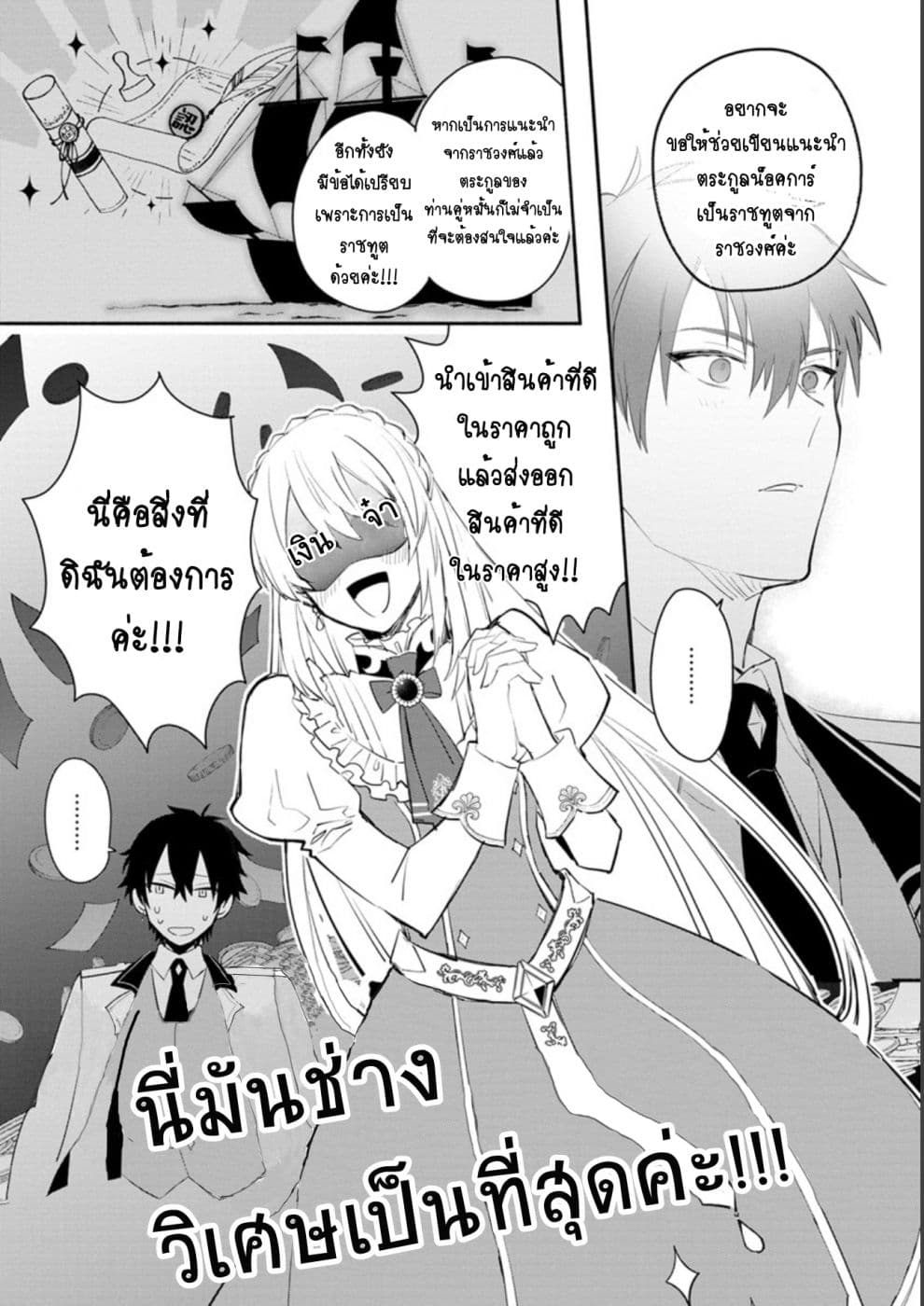 Mochiron, Isharyouseikyuu itashimasu! page 7
