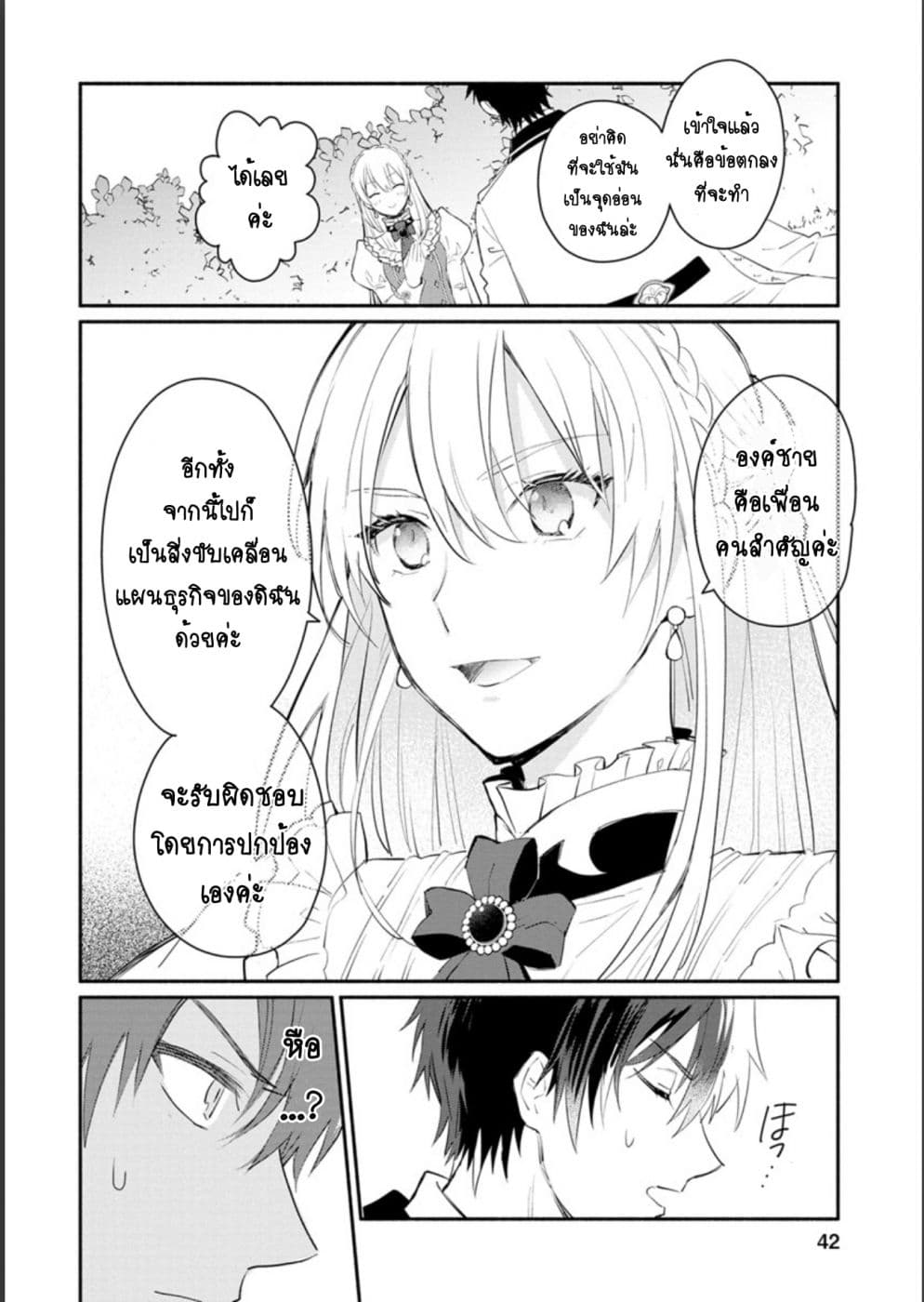 Mochiron, Isharyouseikyuu itashimasu! page 8
