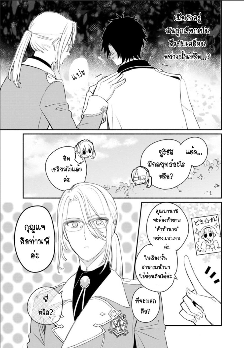 Mochiron, Isharyouseikyuu itashimasu! page 9