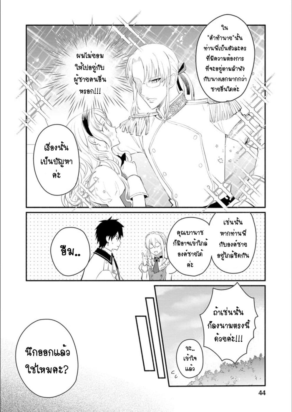 Mochiron, Isharyouseikyuu itashimasu! page 10