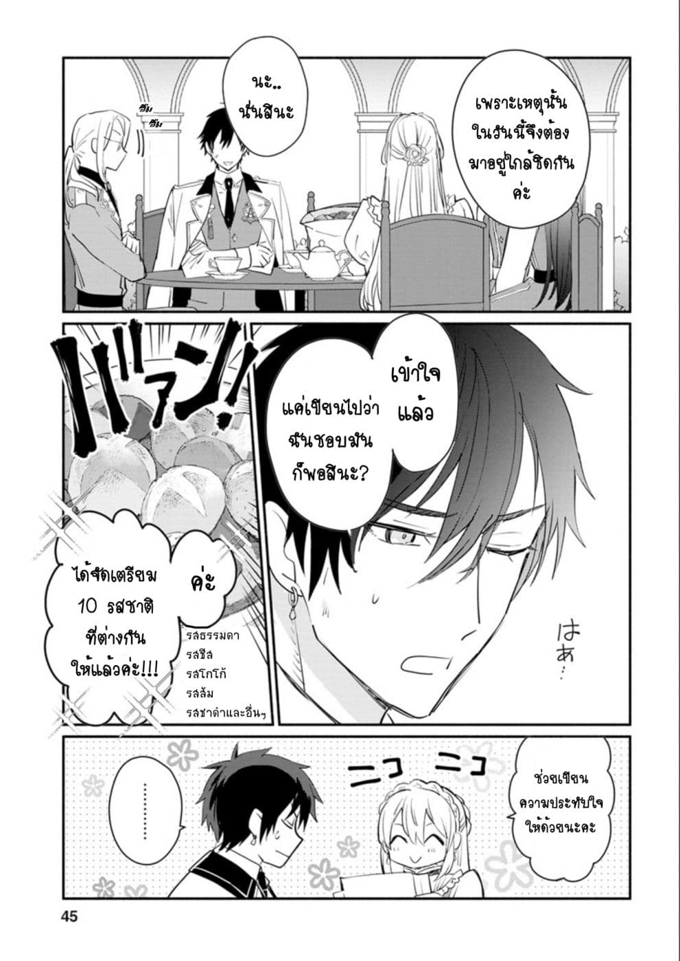 Mochiron, Isharyouseikyuu itashimasu! page 11