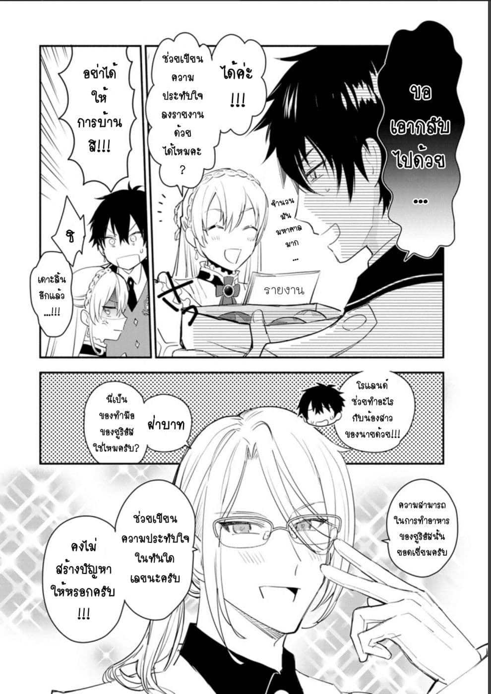 Mochiron, Isharyouseikyuu itashimasu! page 12