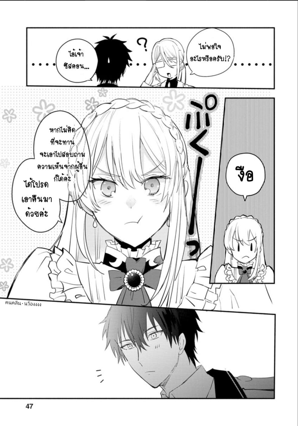 Mochiron, Isharyouseikyuu itashimasu! page 13