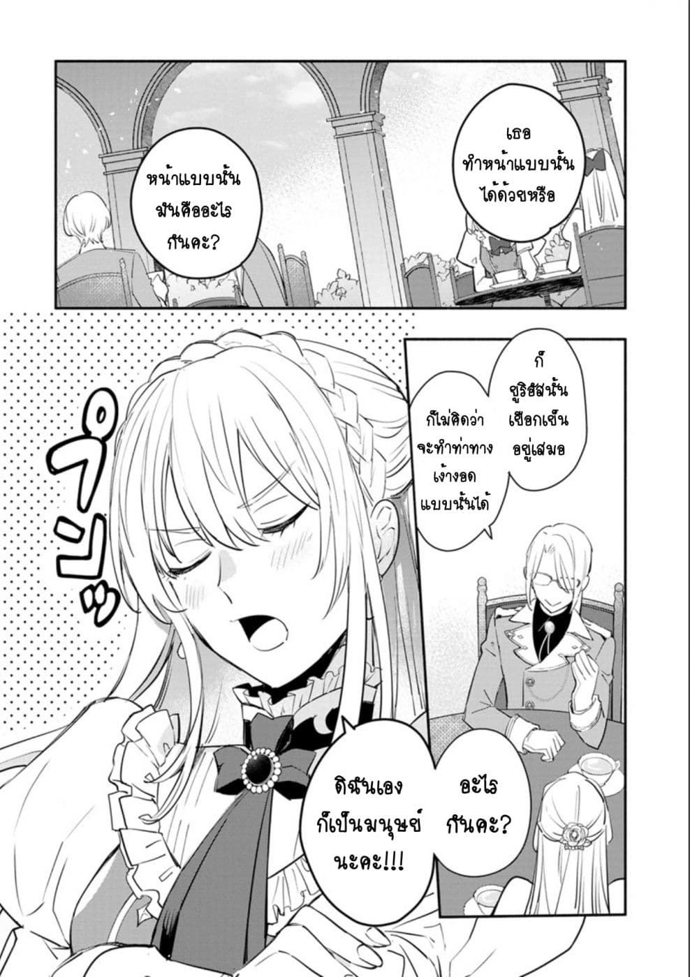 Mochiron, Isharyouseikyuu itashimasu! page 14