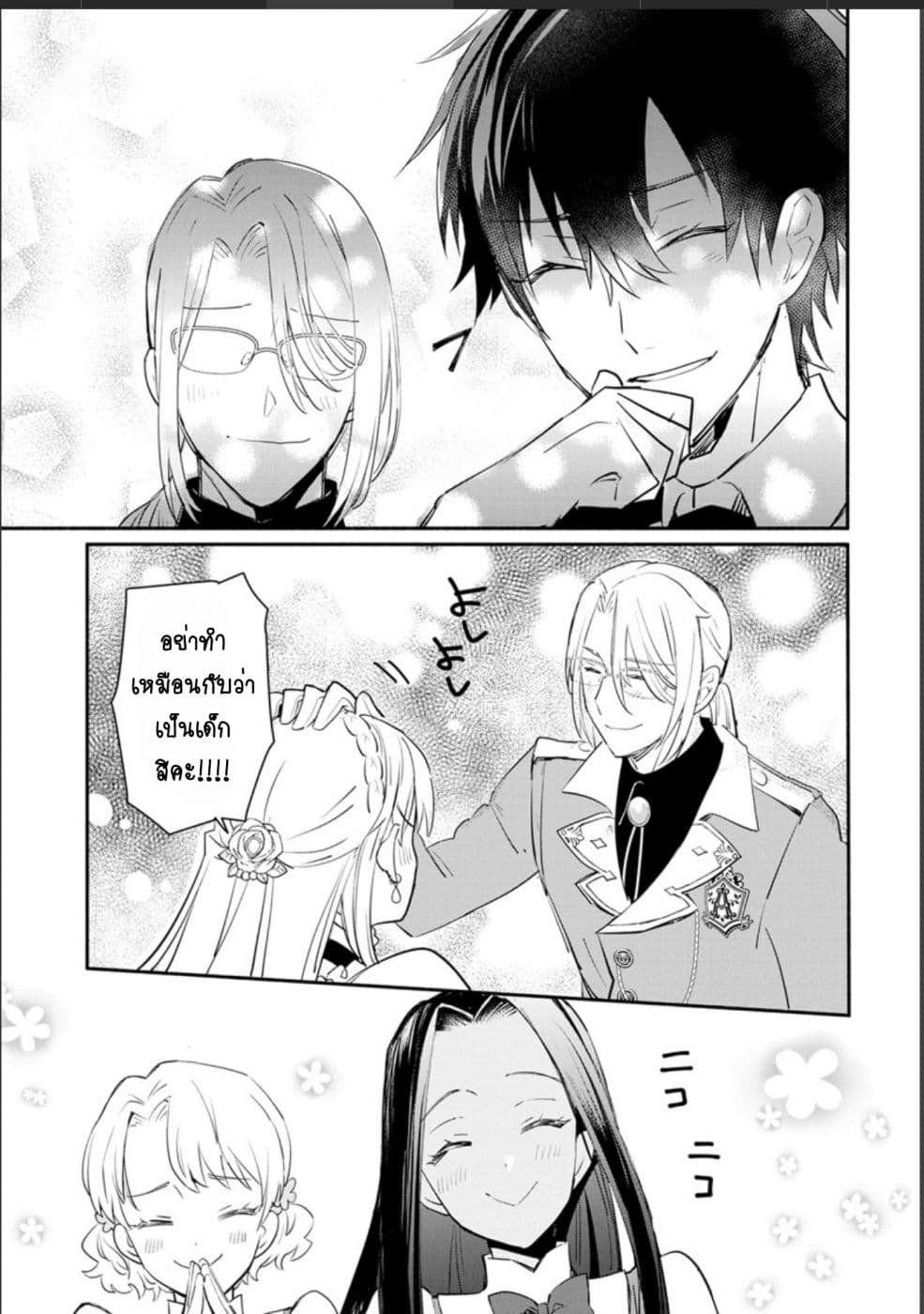 Mochiron, Isharyouseikyuu itashimasu! page 15