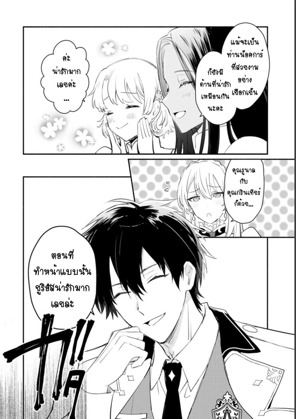 Mochiron, Isharyouseikyuu itashimasu! page 16