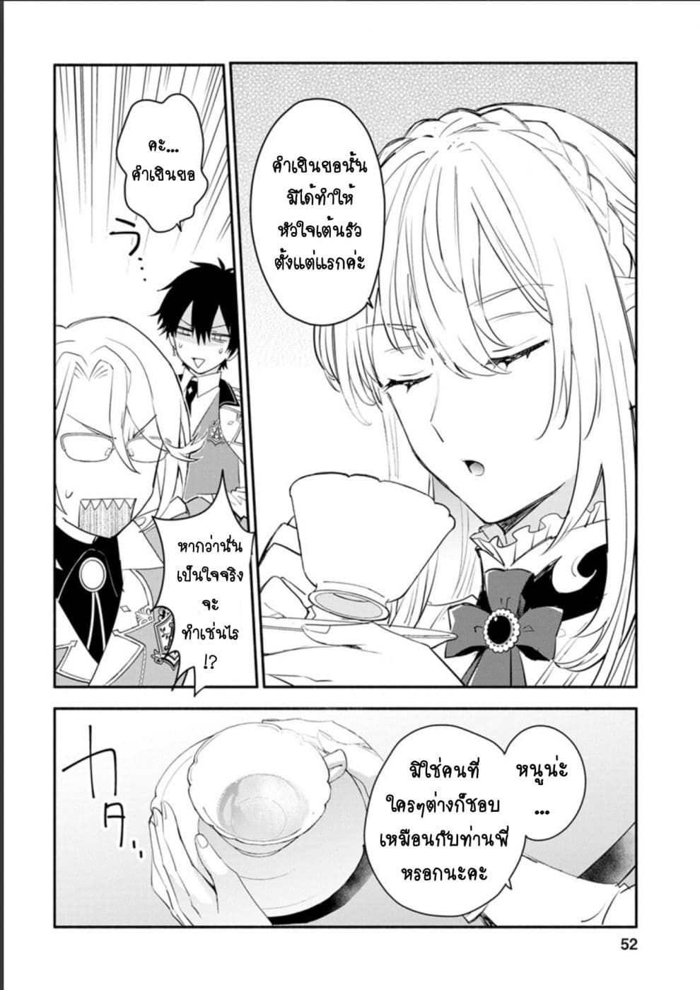Mochiron, Isharyouseikyuu itashimasu! page 18