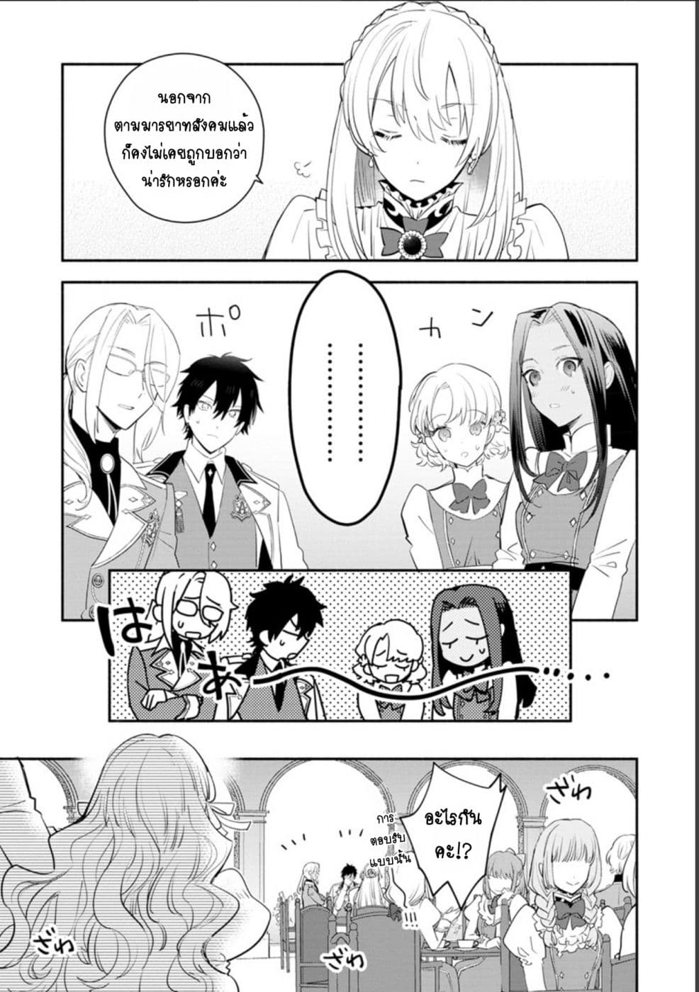 Mochiron, Isharyouseikyuu itashimasu! page 19