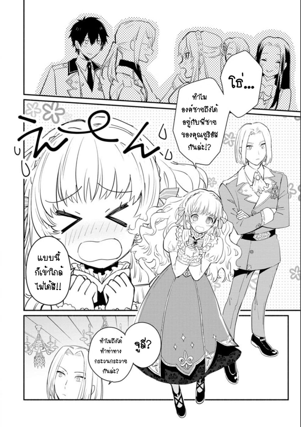 Mochiron, Isharyouseikyuu itashimasu! page 20