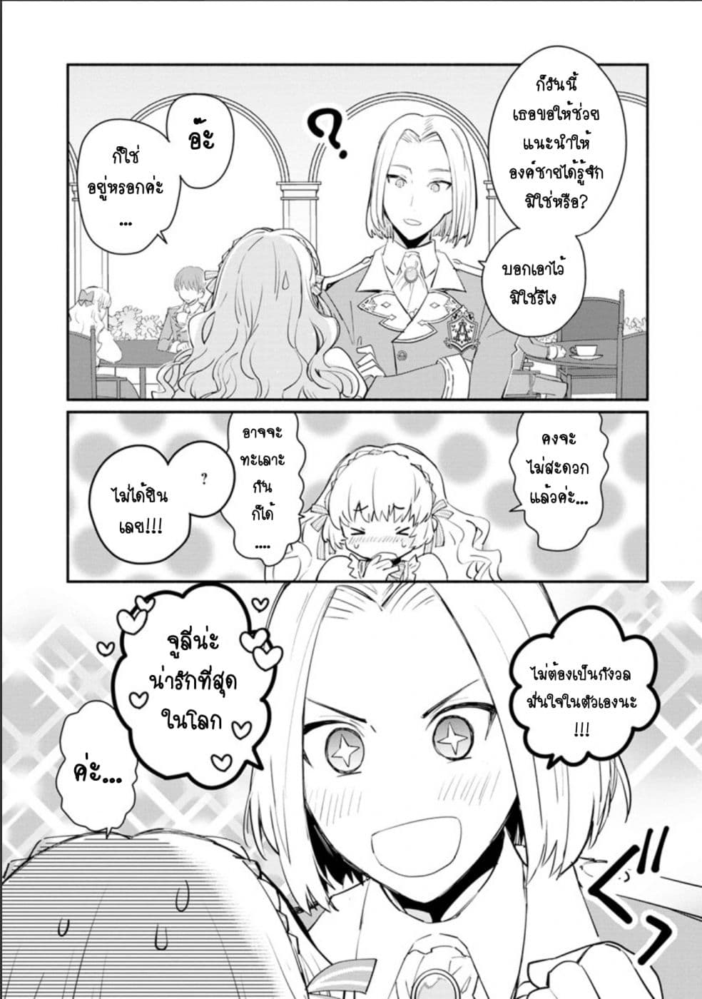 Mochiron, Isharyouseikyuu itashimasu! page 21