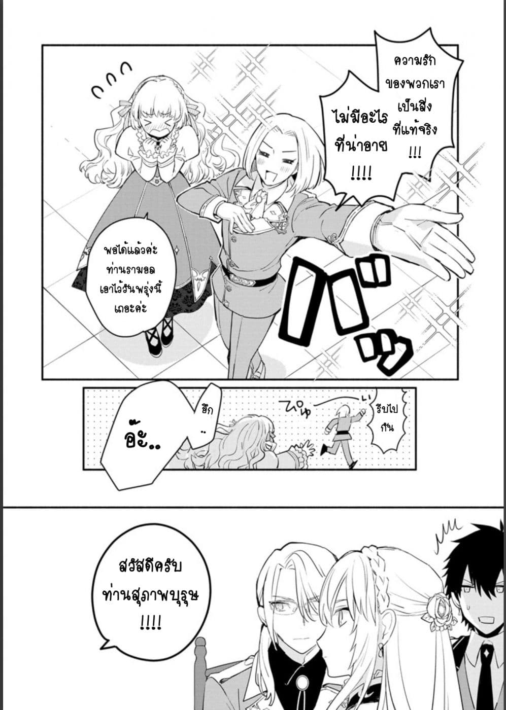 Mochiron, Isharyouseikyuu itashimasu! page 22