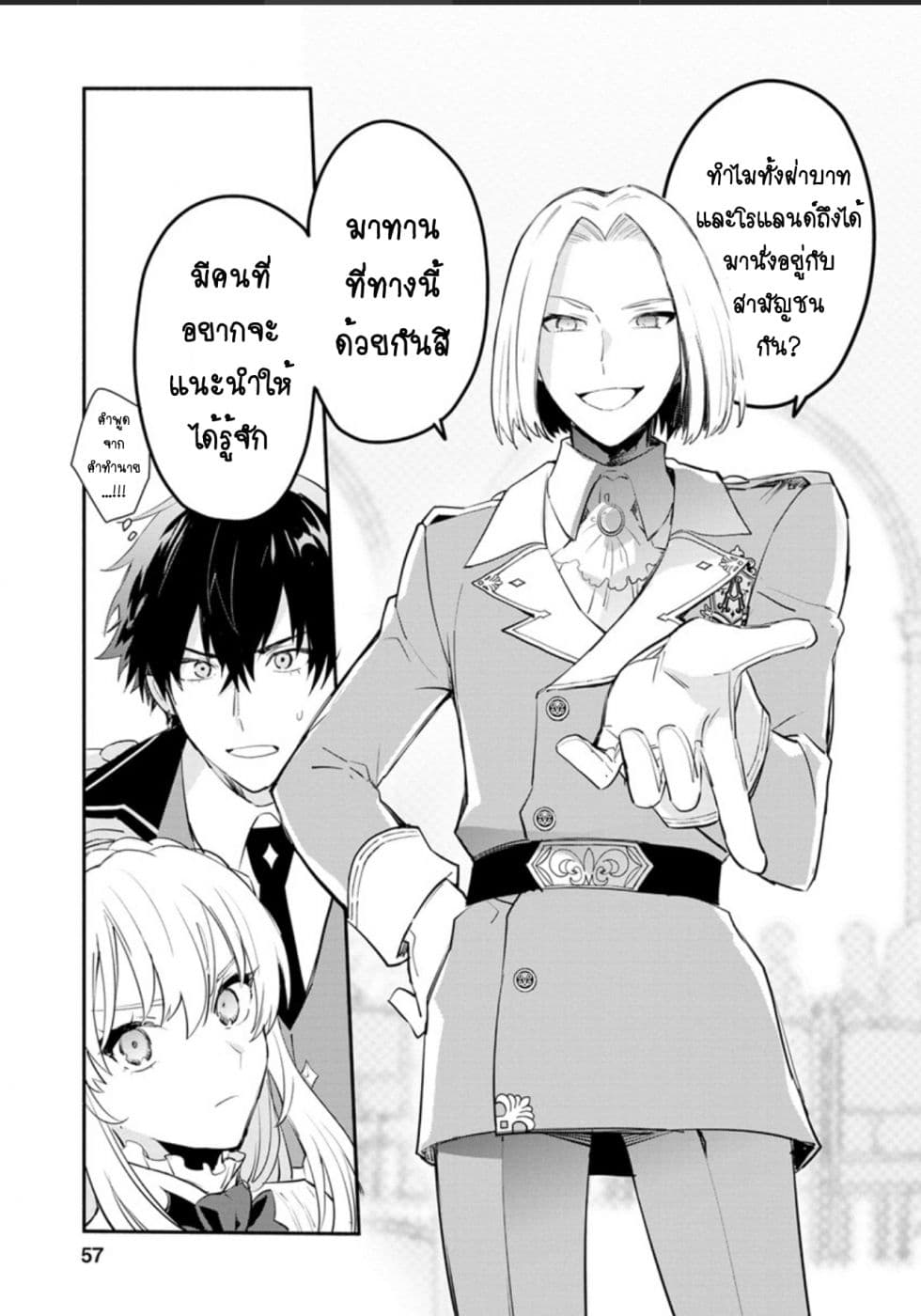 Mochiron, Isharyouseikyuu itashimasu! page 23