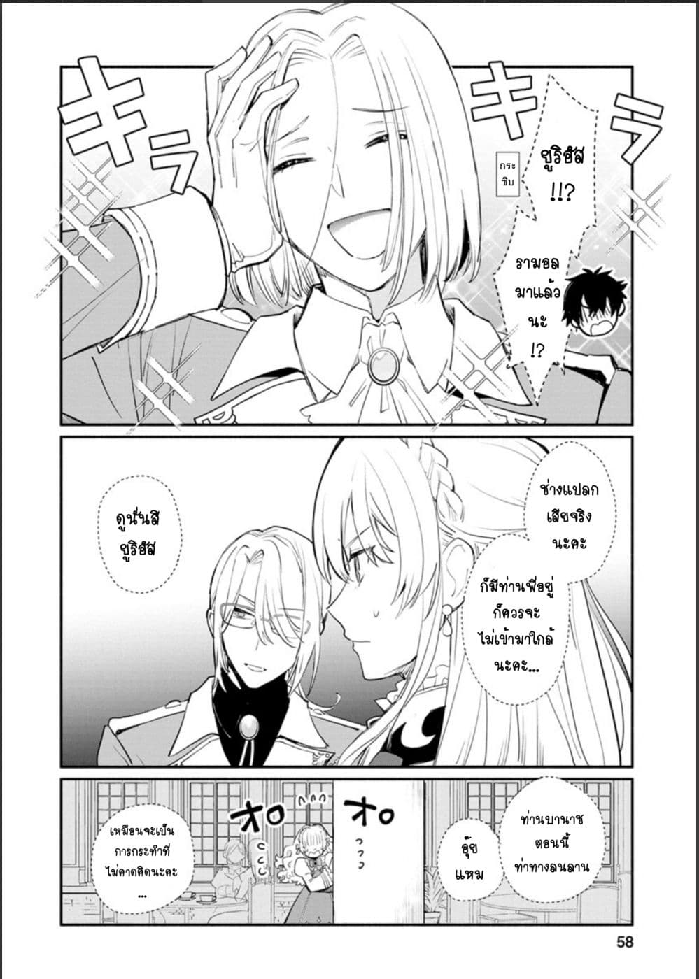 Mochiron, Isharyouseikyuu itashimasu! page 24