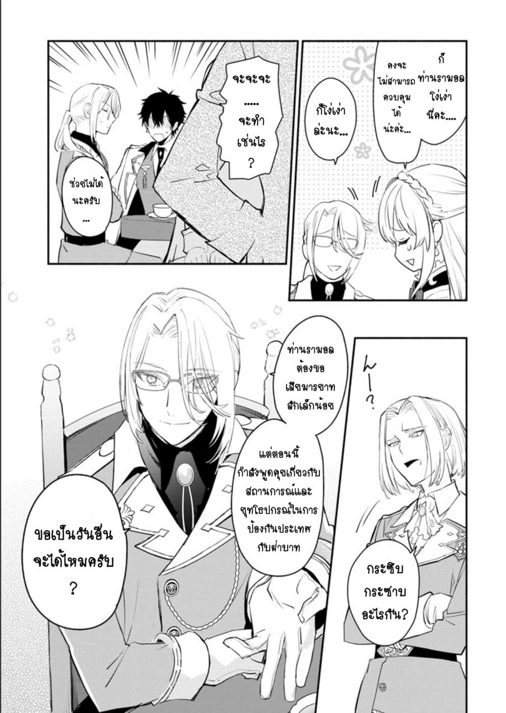 Mochiron, Isharyouseikyuu itashimasu! page 25
