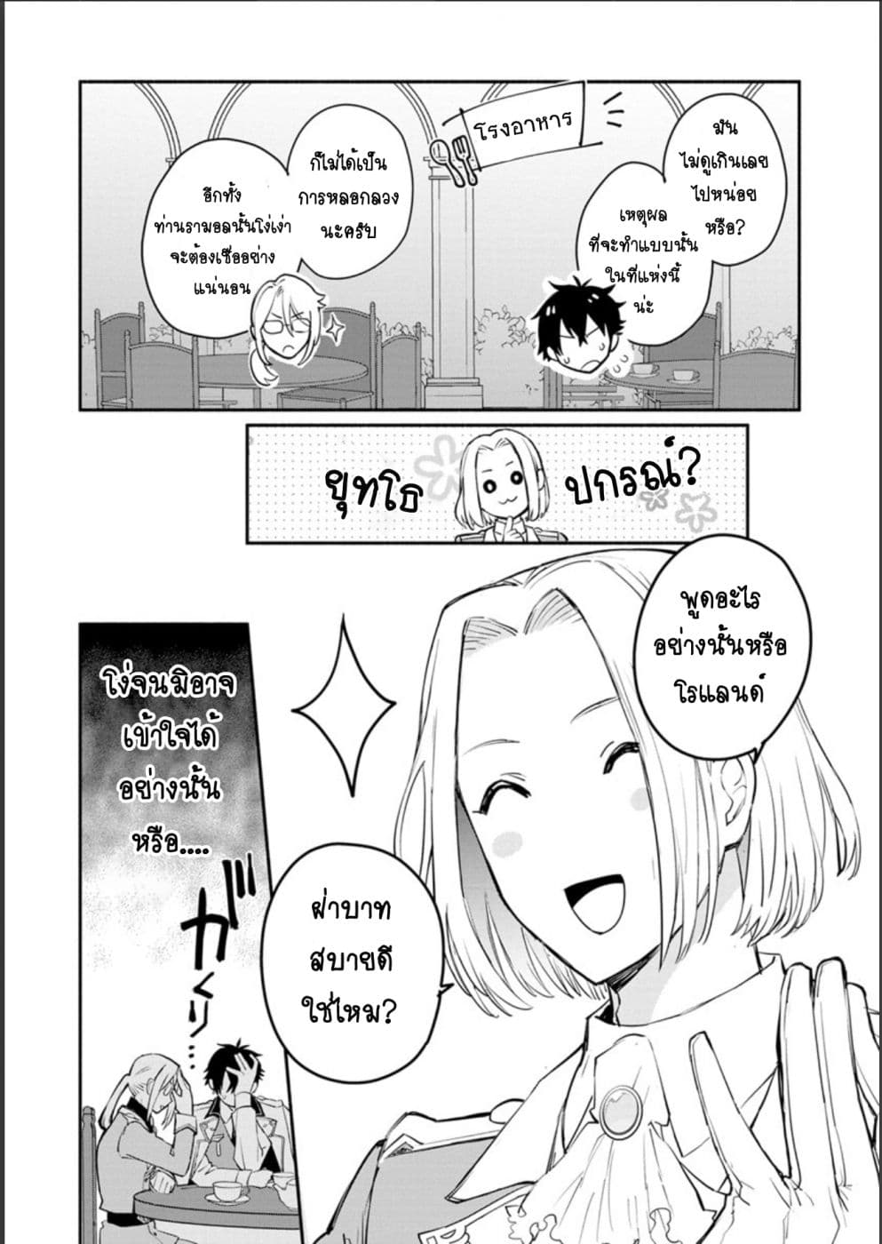 Mochiron, Isharyouseikyuu itashimasu! page 26