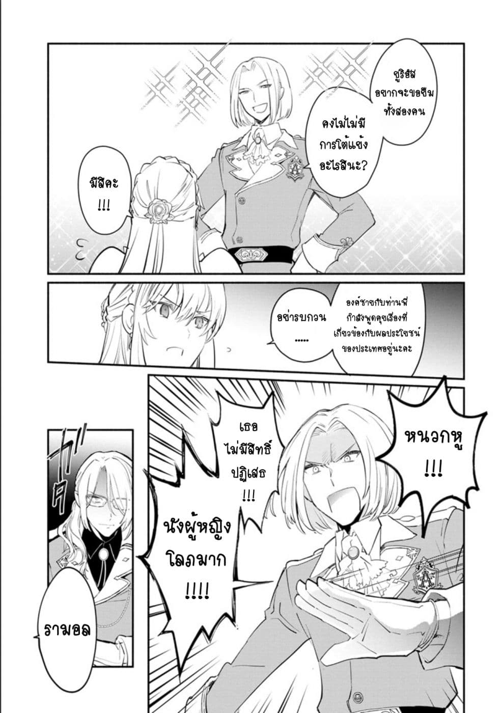 Mochiron, Isharyouseikyuu itashimasu! page 27