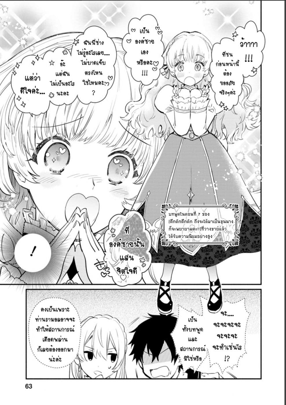 Mochiron, Isharyouseikyuu itashimasu! page 29