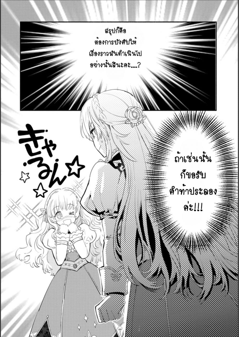 Mochiron, Isharyouseikyuu itashimasu! page 30