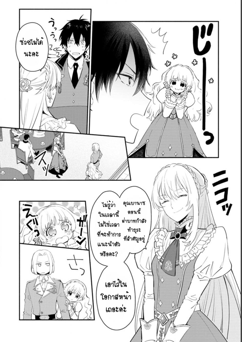 Mochiron, Isharyouseikyuu itashimasu! page 2