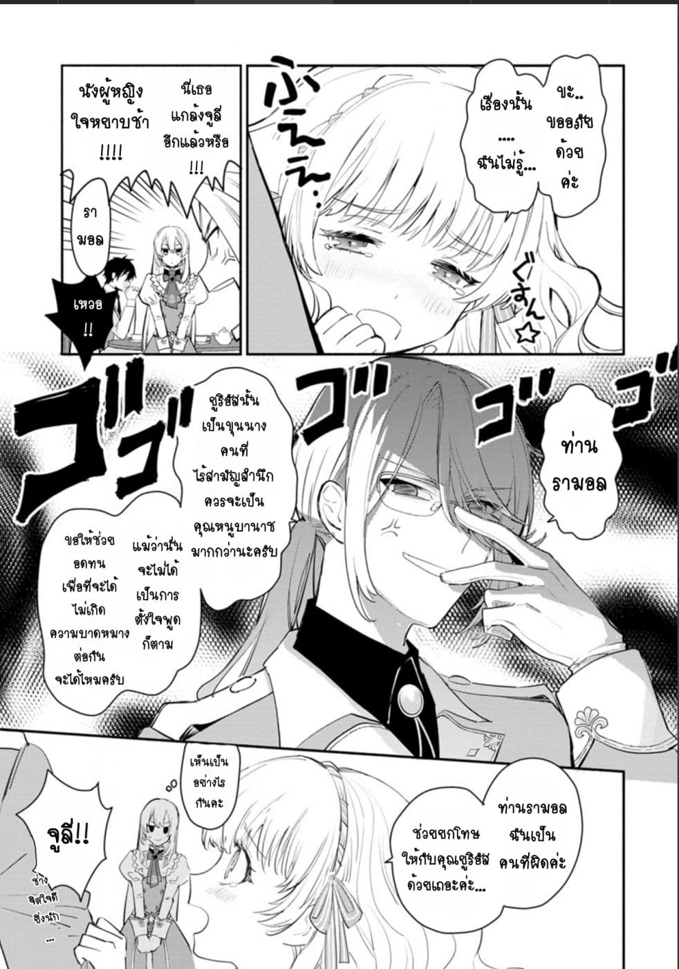 Mochiron, Isharyouseikyuu itashimasu! page 3