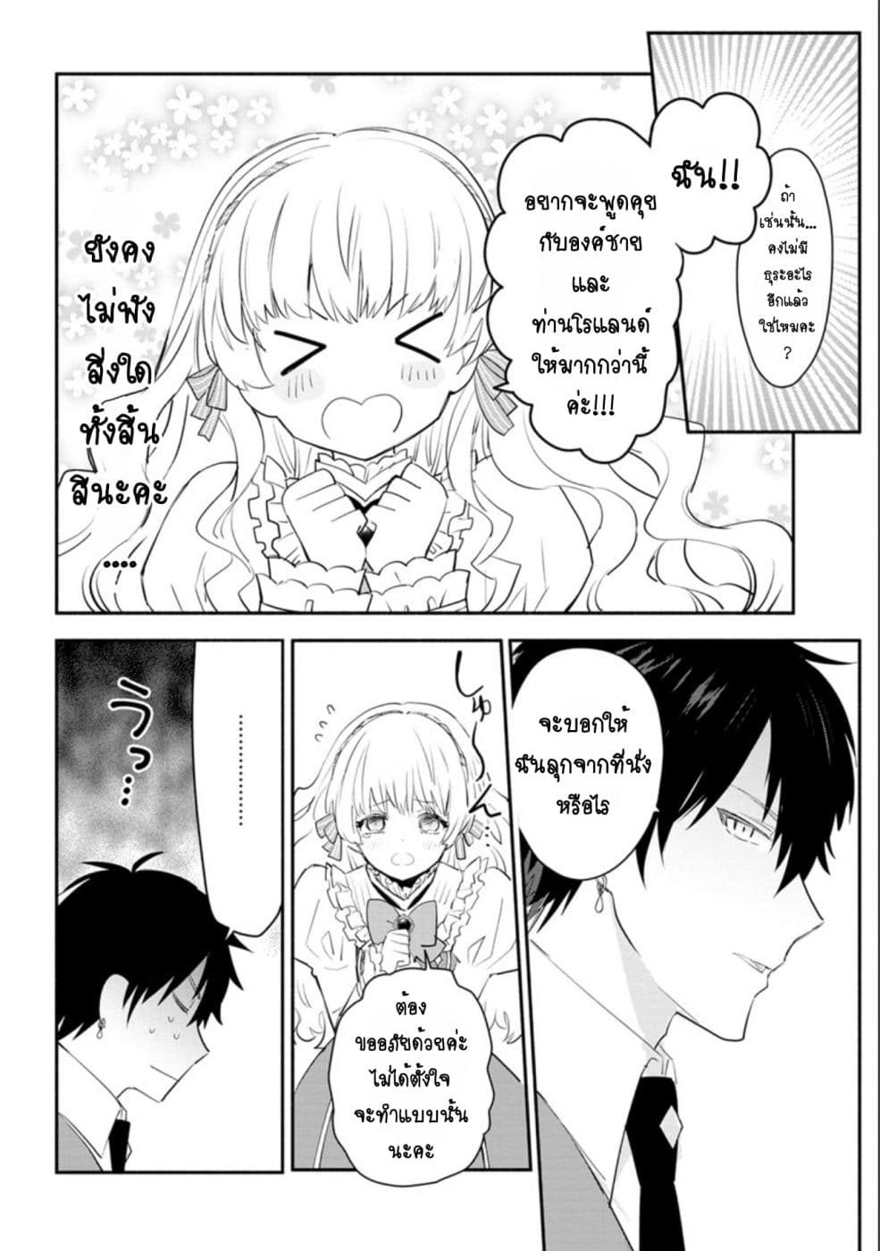 Mochiron, Isharyouseikyuu itashimasu! page 4