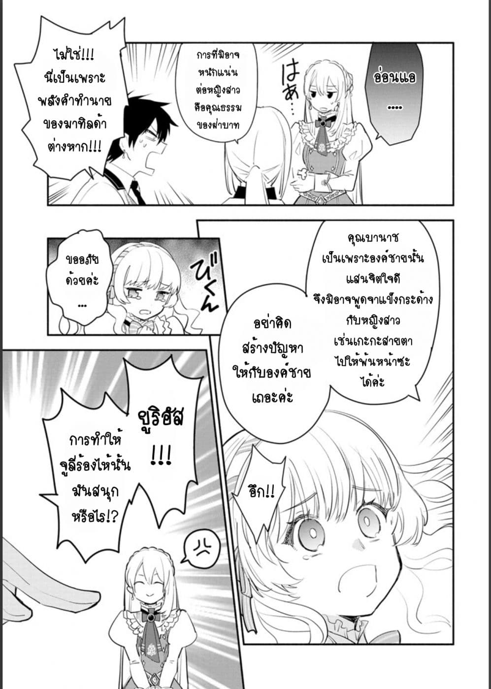Mochiron, Isharyouseikyuu itashimasu! page 5