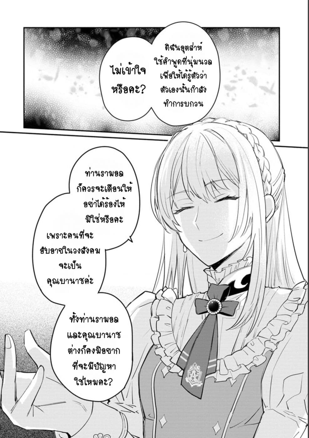 Mochiron, Isharyouseikyuu itashimasu! page 6